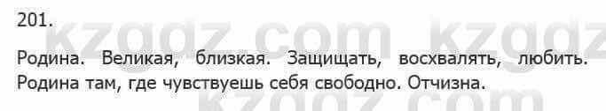 Русский язык Сабитова З. 5 класс 2017 Упражнение 201