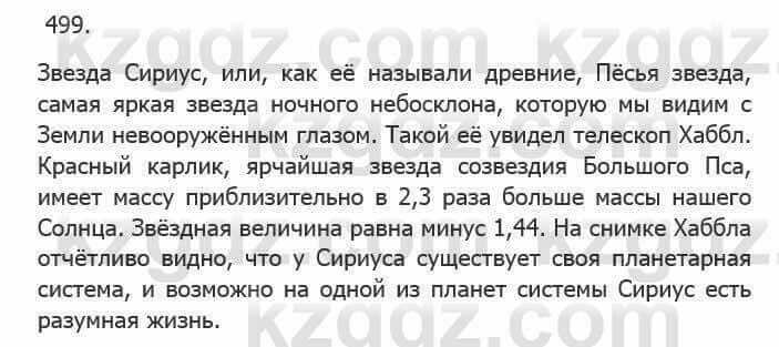 Русский язык Сабитова З. 5 класс 2017 Упражнение 499