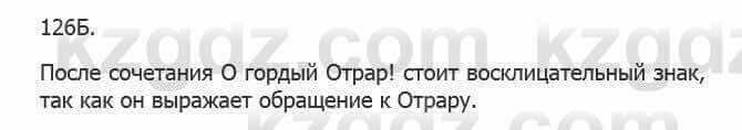 Русский язык Сабитова З. 5 класс 2017 Упражнение 126Б