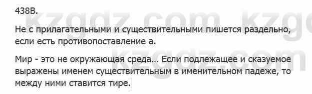 Русский язык Сабитова З. 5 класс 2017 Упражнение 438В