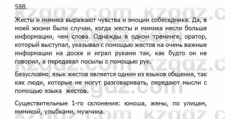 Русский язык Сабитова З. 5 класс 2017 Упражнение 58В