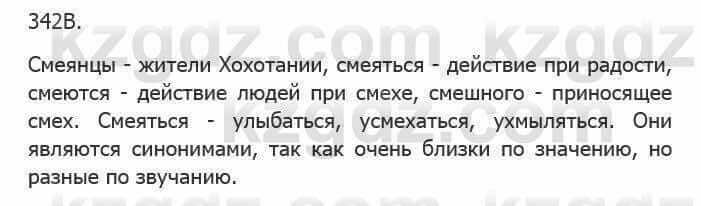 Русский язык Сабитова З. 5 класс 2017 Упражнение 342В