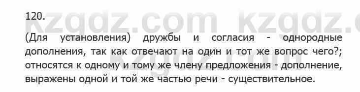 Русский язык Сабитова З. 5 класс 2017 Упражнение 120