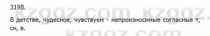 Русский язык Сабитова З. 5 класс 2017 Упражнение 319В