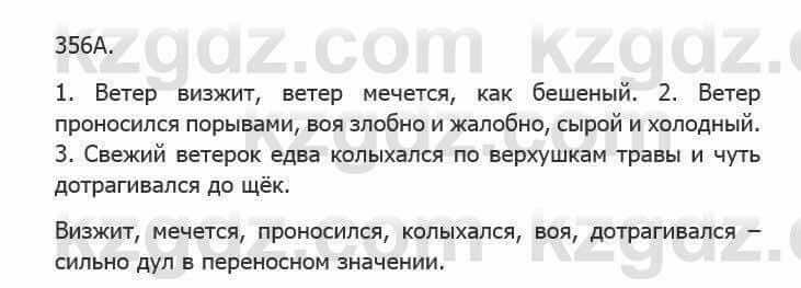 Русский язык Сабитова З. 5 класс 2017 Упражнение 356А