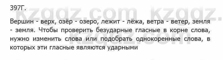 Русский язык Сабитова З. 5 класс 2017 Упражнение 397Г