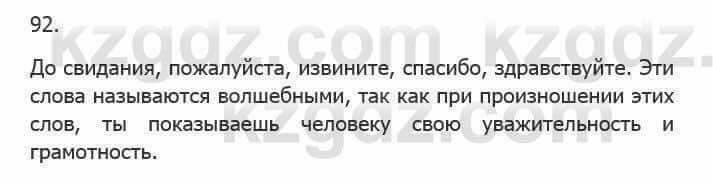 Русский язык Сабитова З. 5 класс 2017 Упражнение 92