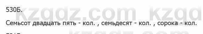 Русский язык Сабитова З. 5 класс 2017 Упражнение 530Б