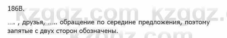 Русский язык Сабитова З. 5 класс 2017 Упражнение 186В