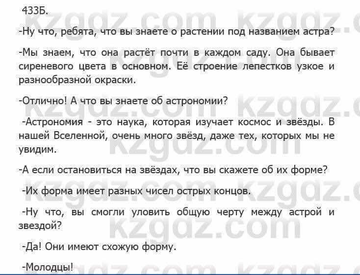 Русский язык Сабитова З. 5 класс 2017 Упражнение 433Б