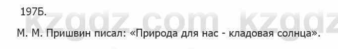 Русский язык Сабитова З. 5 класс 2017 Упражнение 197Б