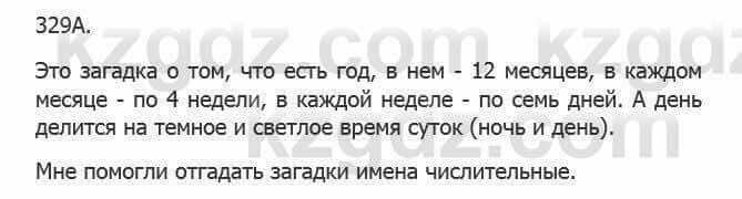 Русский язык Сабитова З. 5 класс 2017 Упражнение 329А