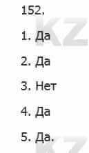 Русский язык Сабитова З. 5 класс 2017 Упражнение 152