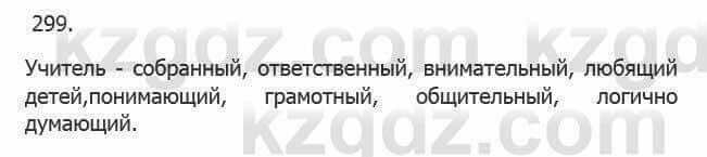 Русский язык Сабитова З. 5 класс 2017 Упражнение 299