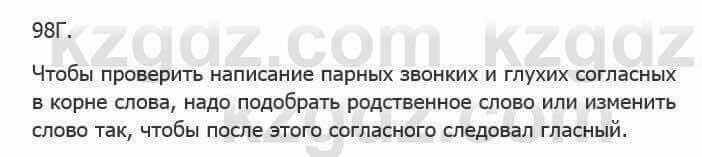 Русский язык Сабитова З. 5 класс 2017 Упражнение 98Г