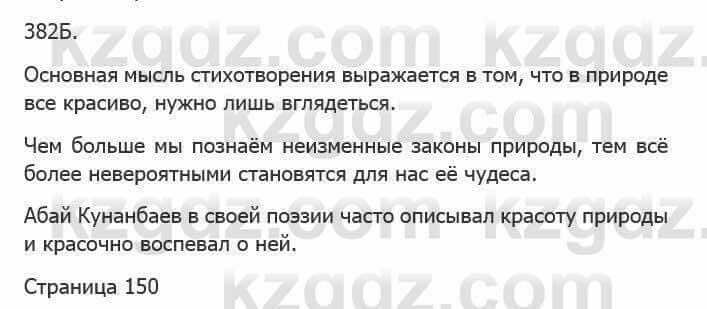 Русский язык Сабитова З. 5 класс 2017 Упражнение 382Б