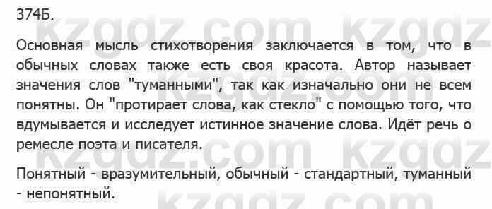 Русский язык Сабитова З. 5 класс 2017 Упражнение 374Б