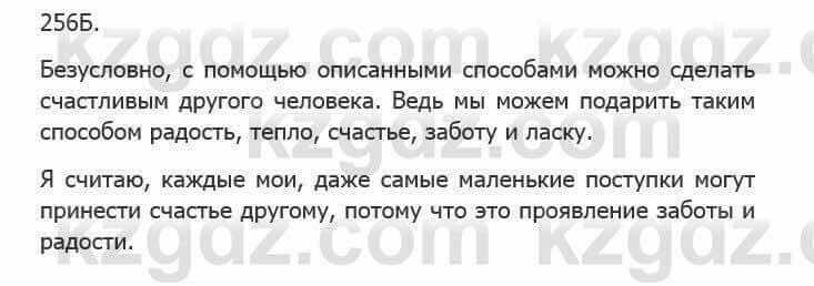 Русский язык Сабитова З. 5 класс 2017 Упражнение 256Б