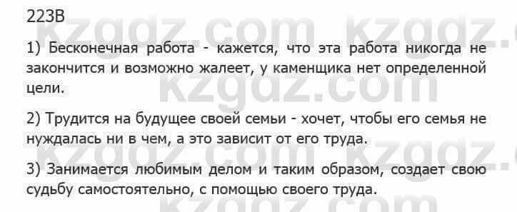 Русский язык Сабитова З. 5 класс 2017 Упражнение 223В