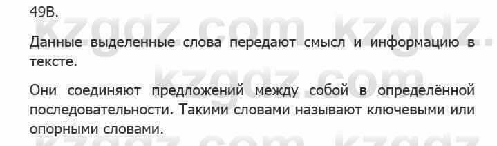 Русский язык Сабитова З. 5 класс 2017 Упражнение 49В