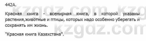 Русский язык Сабитова З. 5 класс 2017 Упражнение 442А