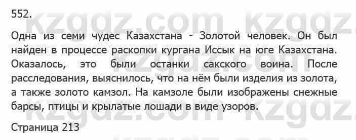 Русский язык Сабитова З. 5 класс 2017 Упражнение 552