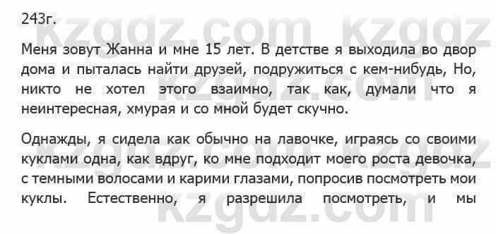 Русский язык Сабитова З. 5 класс 2017 Упражнение 243Г