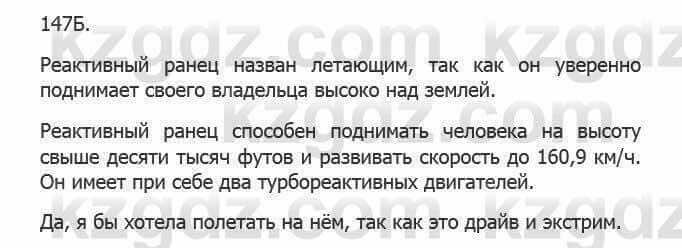 Русский язык Сабитова З. 5 класс 2017 Упражнение 147Б