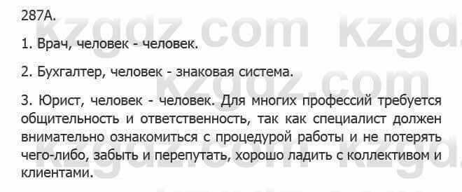 Русский язык Сабитова З. 5 класс 2017 Упражнение 287А