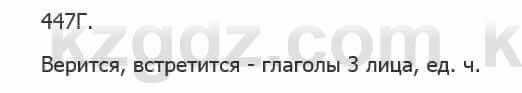 Русский язык Сабитова З. 5 класс 2017 Упражнение 447В