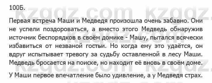 Русский язык Сабитова З. 5 класс 2017 Упражнение 100Б