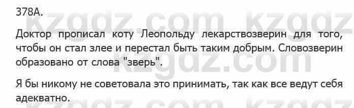 Русский язык Сабитова З. 5 класс 2017 Упражнение 378А