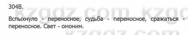 Русский язык Сабитова З. 5 класс 2017 Упражнение 304В