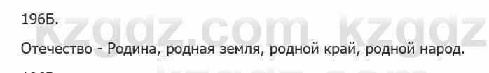 Русский язык Сабитова З. 5 класс 2017 Упражнение 196Б