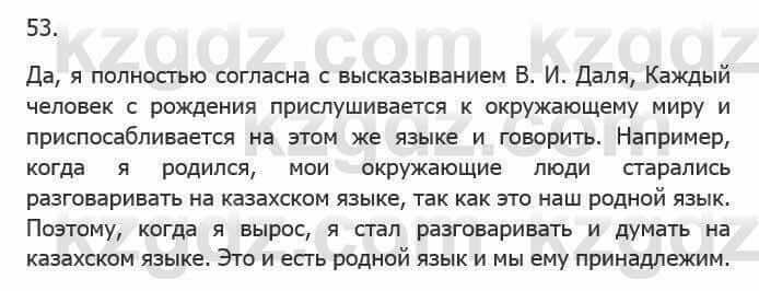 Русский язык Сабитова З. 5 класс 2017 Упражнение 53