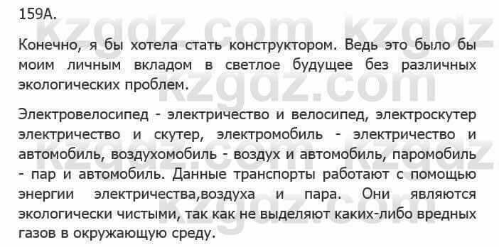 Русский язык Сабитова З. 5 класс 2017 Упражнение 159А