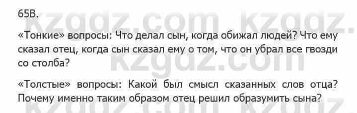 Русский язык Сабитова З. 5 класс 2017 Упражнение 65В