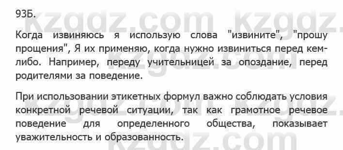 Русский язык Сабитова З. 5 класс 2017 Упражнение 93Б