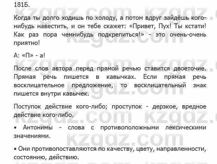 Русский язык Сабитова З. 5 класс 2017 Упражнение 181Б