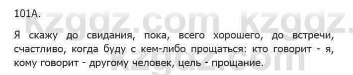 Русский язык Сабитова З. 5 класс 2017 Упражнение 101А