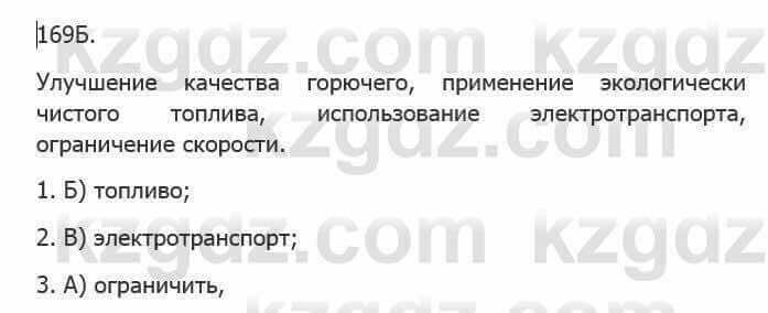 Русский язык Сабитова З. 5 класс 2017 Упражнение 169Б