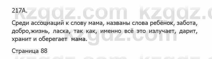 Русский язык Сабитова З. 5 класс 2017 Упражнение 217А