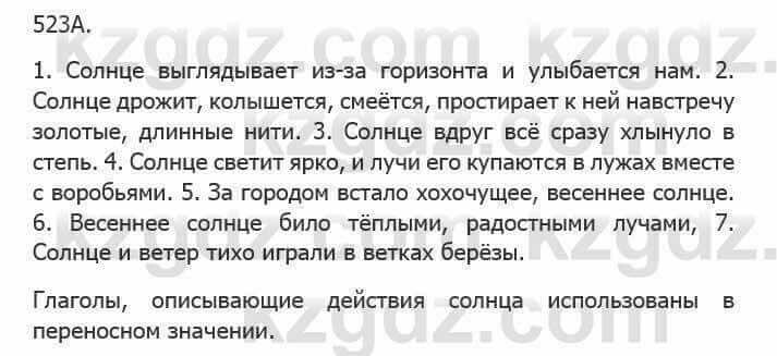 Русский язык Сабитова З. 5 класс 2017 Упражнение 523А