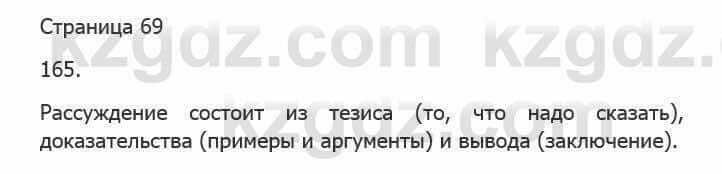 Русский язык Сабитова З. 5 класс 2017 Упражнение 165