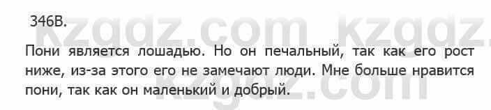 Русский язык Сабитова З. 5 класс 2017 Упражнение 346В