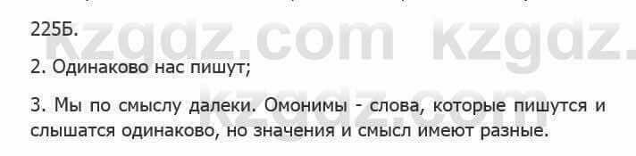 Русский язык Сабитова З. 5 класс 2017 Упражнение 225Б