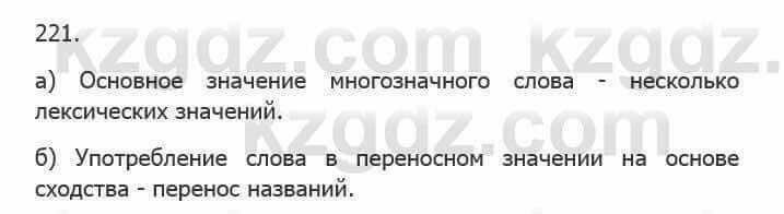 Русский язык Сабитова З. 5 класс 2017 Упражнение 221