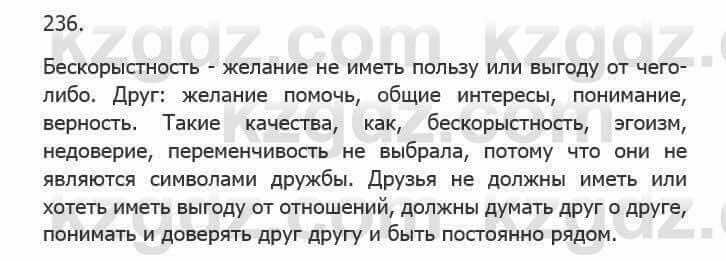 Русский язык Сабитова З. 5 класс 2017 Упражнение 236