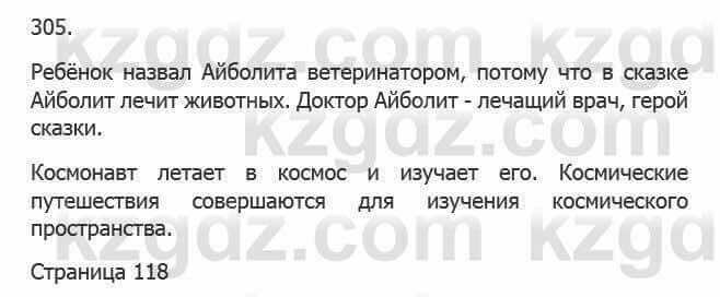 Русский язык Сабитова З. 5 класс 2017 Упражнение 305