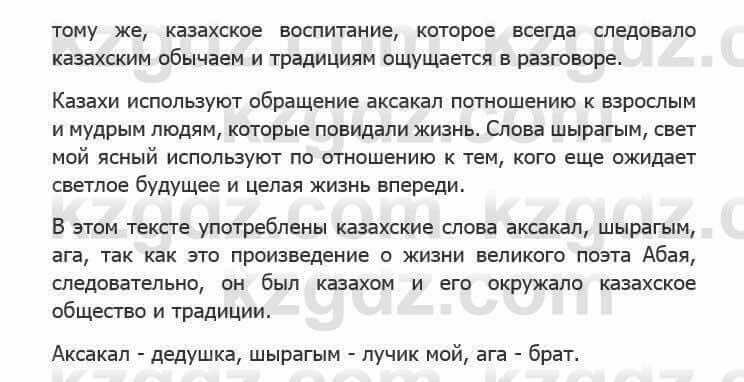 Русский язык Сабитова З. 5 класс 2017 Упражнение 104Б